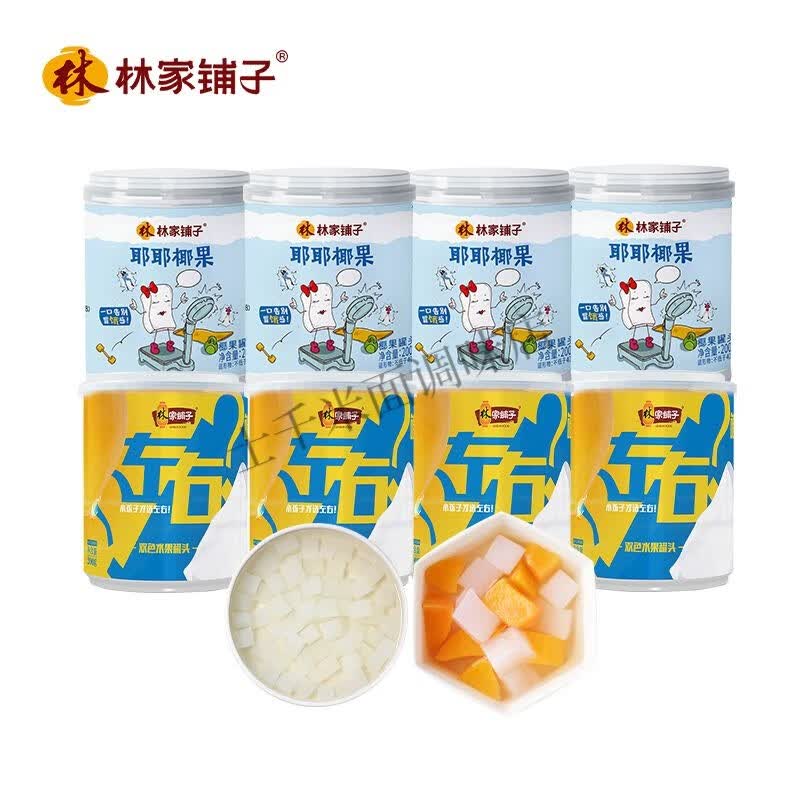 林家铺子林家铺子左右双色水果罐头200g6罐8罐黄桃椰果水果罐头新鲜黄桃 4罐双色+4罐椰果组合