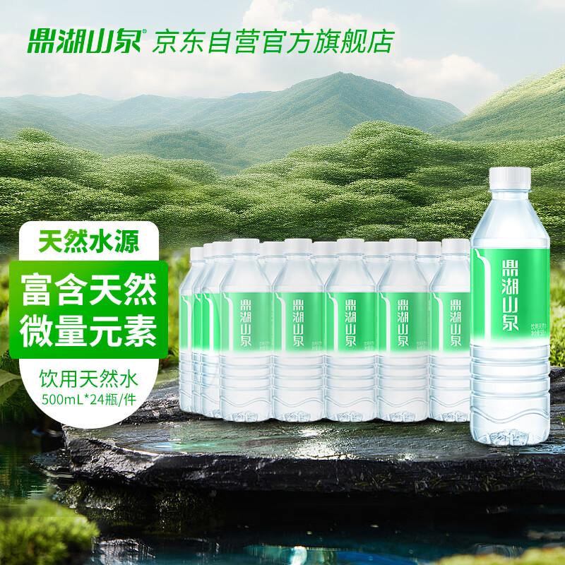 鼎湖山泉饮用天然水500ml*24瓶塑膜整箱水家庭纯净饮用水