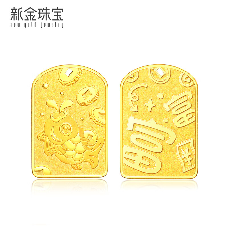 新金珠宝 足金999富鱼黄金吉祥锦鲤方牌金牌贺岁送礼 约10.2克怎么看?