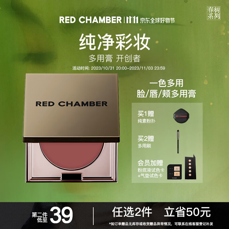 朱栈（red chamber）rc多用膏腮红眼影修容唇膏口红【砂焦玫瑰】初美属于什么档次？