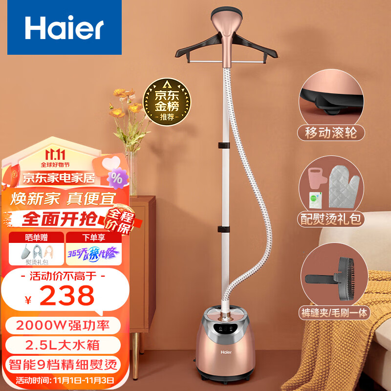 海尔（Haier）挂烫机家用 2.5L大功率熨烫机手持蒸汽熨斗服装店烫衣机电熨斗HGS-2510B怎么看?