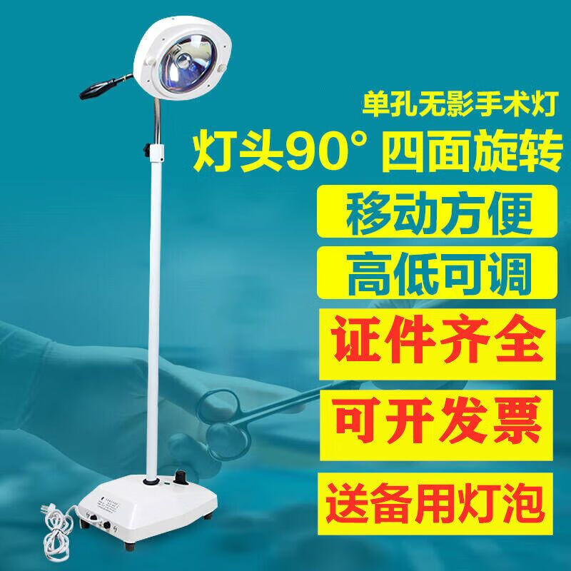 邦惠贝医用单孔无影手术灯妇科耳鼻喉科口腔科辅助照明检查灯地站灯 邦惠贝白光(1380-1880可调)