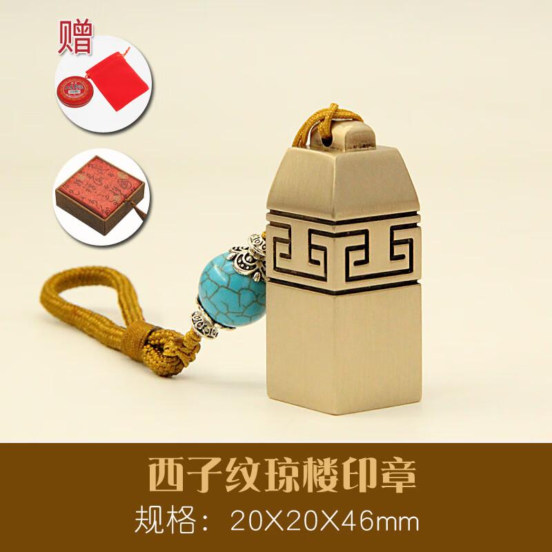 维班琼楼黄铜印章书法篆刻藏书个人姓名名字签名定制刻字铜章 西字纹琼楼印章20X20mm
