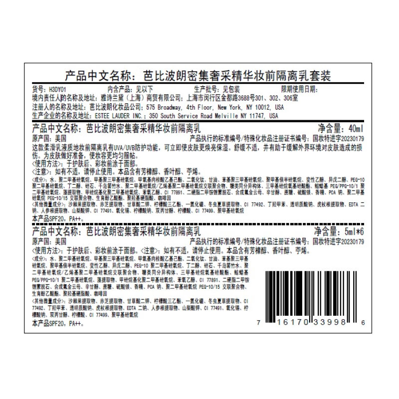 芭比波朗（Bobbi Brown）密集奢采精华妆前隔离乳 水光底妆 虫草隔离 40ml+5ml*6礼盒