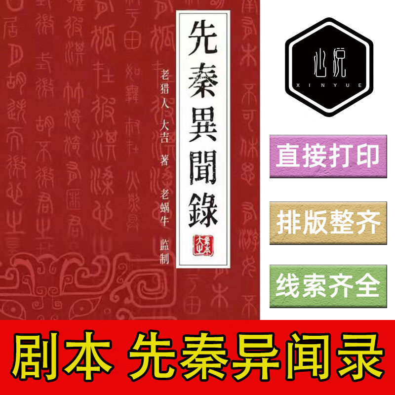 完整剧本 复盘 线索卡