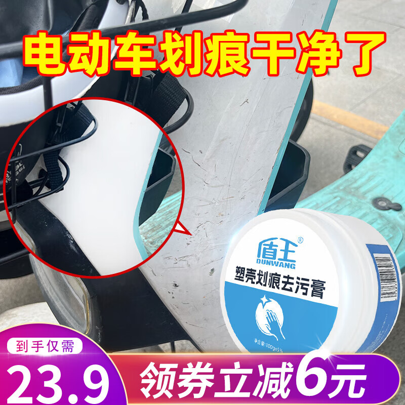 盾王塑料劃痕清潔膏電動(dòng)車(chē)頭盔塑料外殼去污翻新清潔劑小家電去黃膏 一瓶裝 100g