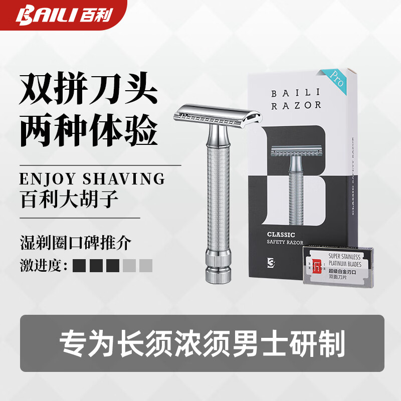 百利（BAILI）大胡子手动剃须刀匠心老式安全双面剃须刀刀片男士刮胡刀礼盒 大胡子1刀架+5刀片