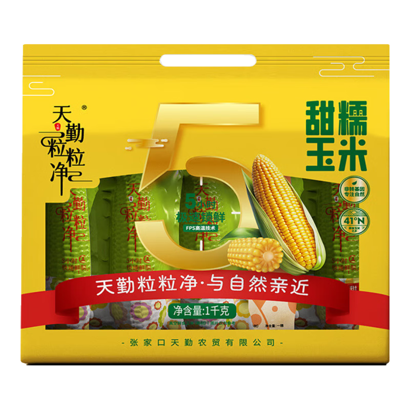 天勤粒粒凈有機糯玉米 白黃糯玉米 玉米棒 新玉米真空包裝粗糧早餐 手提袋裝（2白1黃1黑1彩）＞2斤