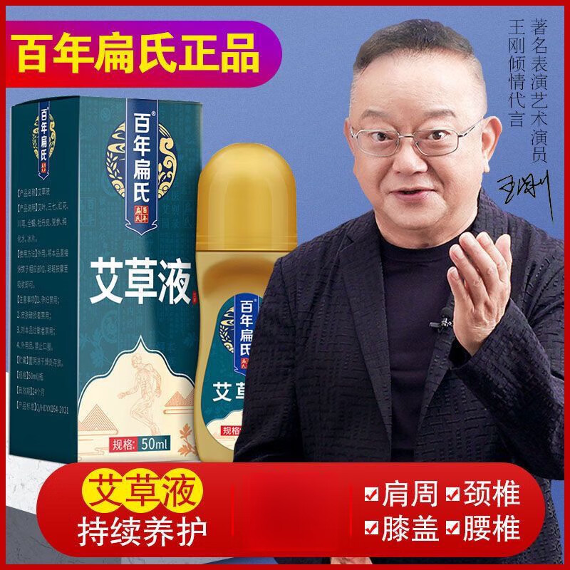 艾草液腰椎肩颈椎关节艾草膝盖贴正品酸痛热敷艾绒艾灸液 百年扁氏 三