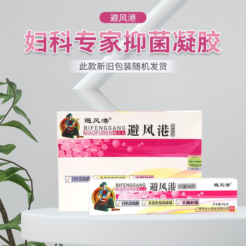 避风港妇科专家凝胶苗瞄夫人妇科专家抑菌凝胶 18g