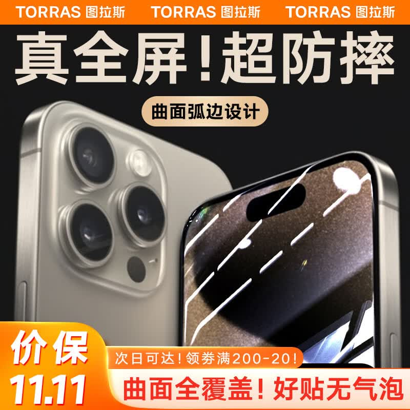 【曲面真全包】图拉斯 iPhone15ProMax钢化膜苹果15ProMax手机膜全屏高清防尘贴膜 【超清款】首創3D大曲边丨全包不易碎丨丝滑无指纹 iPhone 15 Pro Max怎么样,好用不?