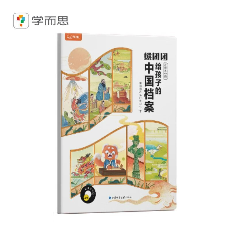 学而思 熊团团儿童文化启蒙故事绘本 这里是中国-给孩子的中国档案 5-6岁 点读版