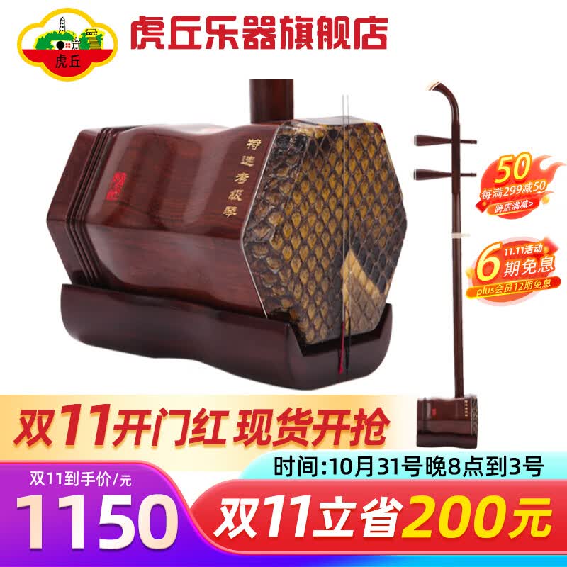 虎丘牌红木二胡乐器专业初学练习考级苏州民族乐器一厂9235 联系客服听音选琴怎么样,好用不?