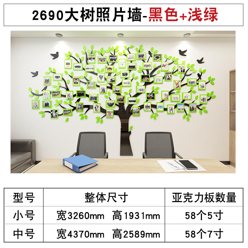 大樹照片墻面貼紙員工風采展示板辦公室裝飾公司背景企業(yè)文化團隊 2690大樹照片墻-淺綠相框+ 黑色 小
