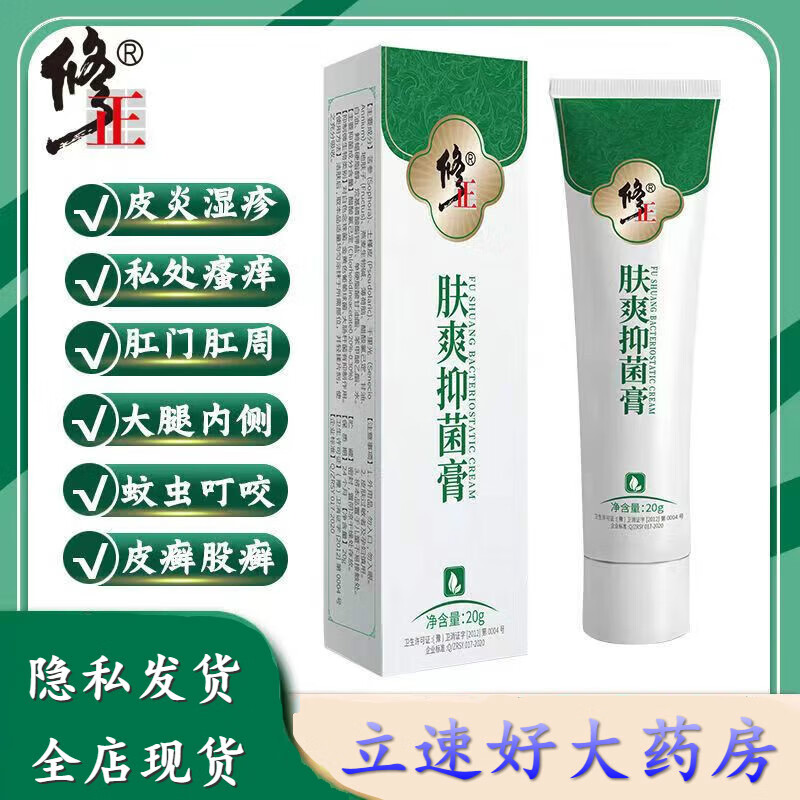 修正肤爽抑菌膏外阴膏私处肛门男女皮肤抑菌 肤爽抑菌膏20g