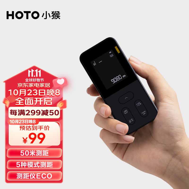 小猴工具HOTO激光测距仪高精度红外线水平泡手持多功能尺量房仪器50m测量怎么看?