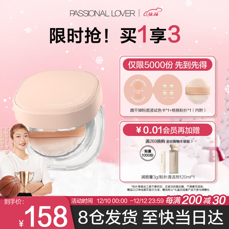 Passional Lover/PL蹭不掉散粉蜜粉定妆持妆控油干油皮不易脱妆生日礼物送女友