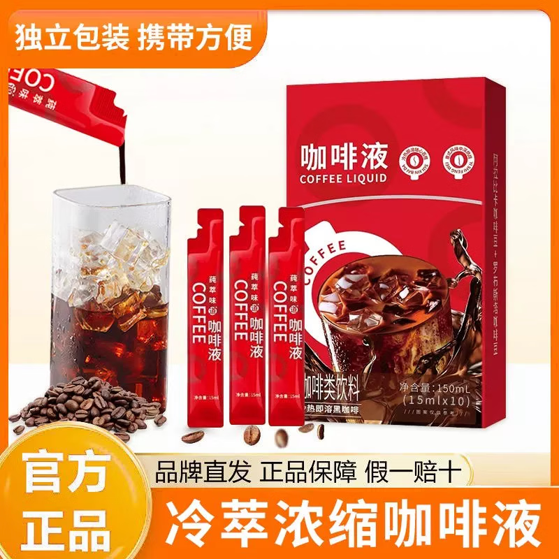 红允冷萃隅浓缩咖啡液袋装咖啡原液美式拿铁原液黑咖啡液速溶冲泡 浓缩咖啡液【1盒10袋】