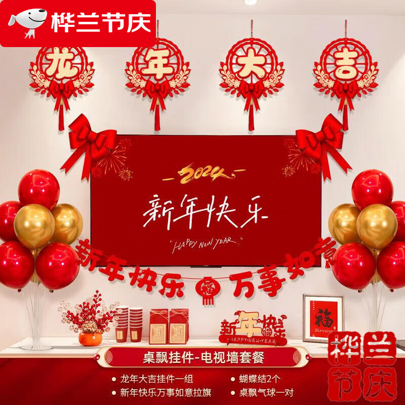 电视背景墙过年装饰新年摆件客厅挂件2024年春节新春快乐氛围气球