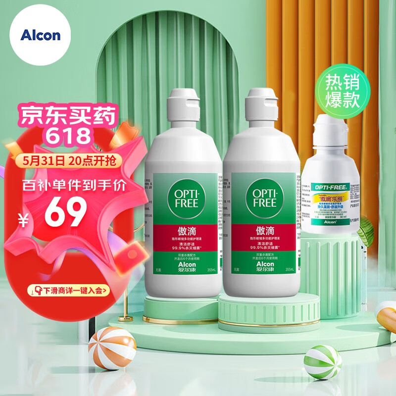 爱尔康（Alcon）美瞳隐形眼镜护理液小瓶套装 美国进口 傲滴 355ml*2+60ml