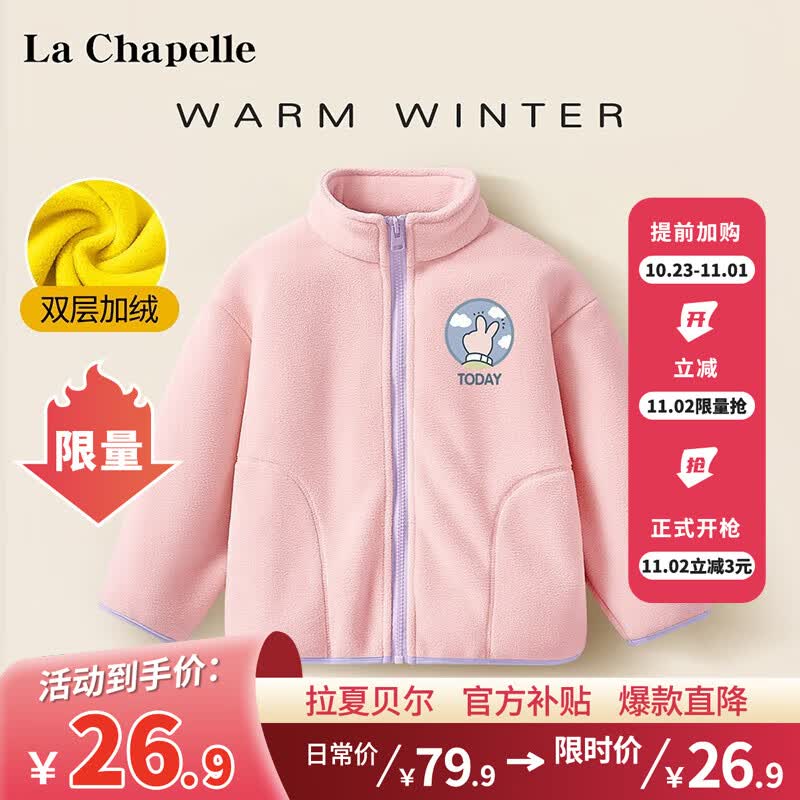 LA CHAPELLE KIDS男童外套摇粒绒冬季加绒童装大童洋气潮男孩帅气儿童衣服2023新款 比耶K粉紫 130cm怎么样,好用不?