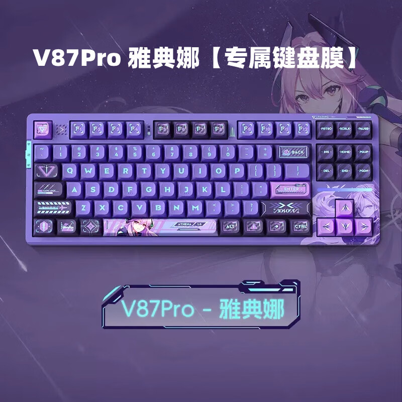 升派适合VGN V87 PRO机械键盘保护膜 软硅胶套子罩凹凸对应游戏动力 V87Pro雅典娜-软硅胶键盘膜