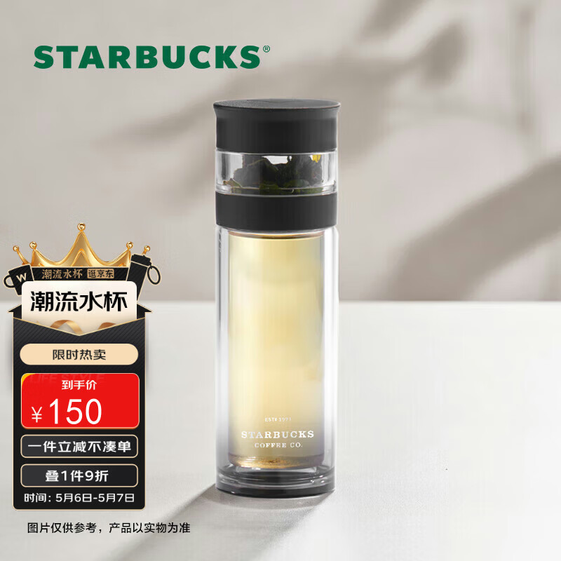 星巴克（Starbucks）墨迹黑玻璃养生杯320ml茶水分离杯泡茶杯子双层水杯男士女生礼物