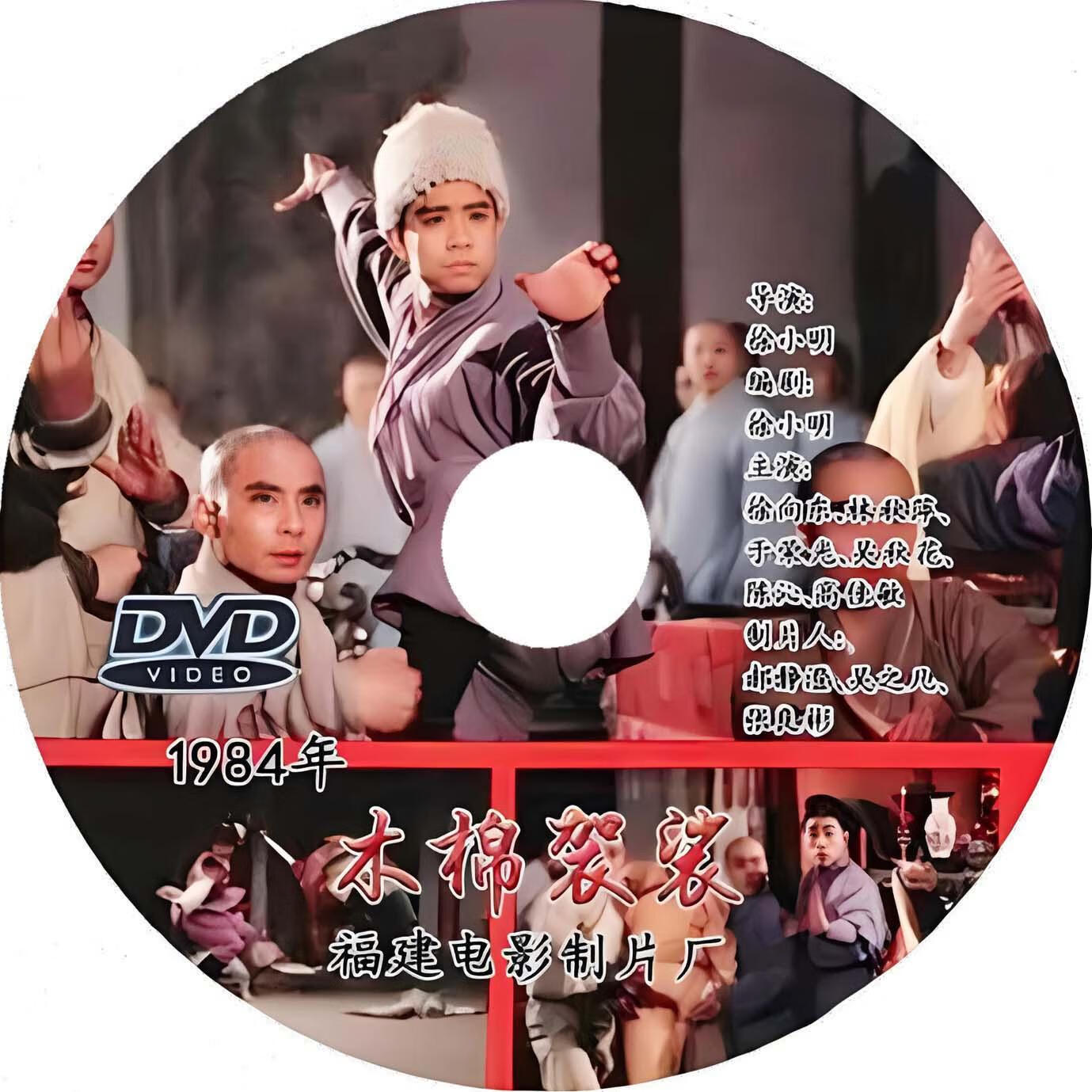 溥畔武侠古装剧情老电影 木棉袈裟盒装dvd 1984年 于荣光徐向东林秋萍