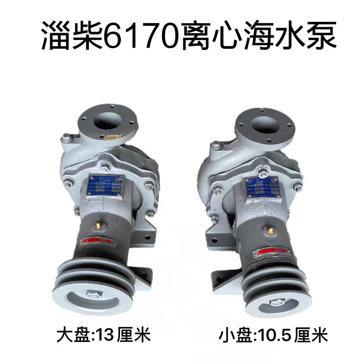 tlxt船用淄柴专用水泵z6170h自吸海水泵水封 6170海水泵【大盘13厘米