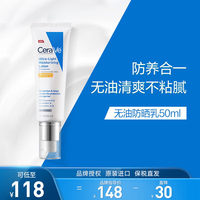 适乐肤（CeraVe）日间无油防晒乳SPF30 50ml(清爽不粘腻不搓泥速度成膜防晒霜)
