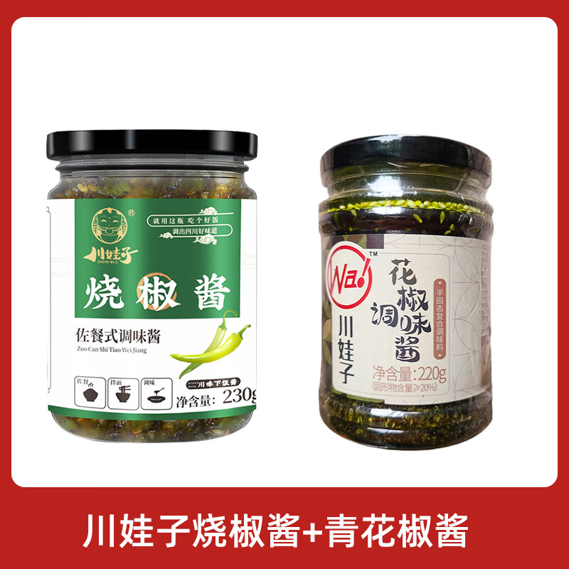 椒酱蒜蓉青椒家用拌面酱下饭菜农家自制剁椒酱 川娃子烧椒酱 青花椒酱