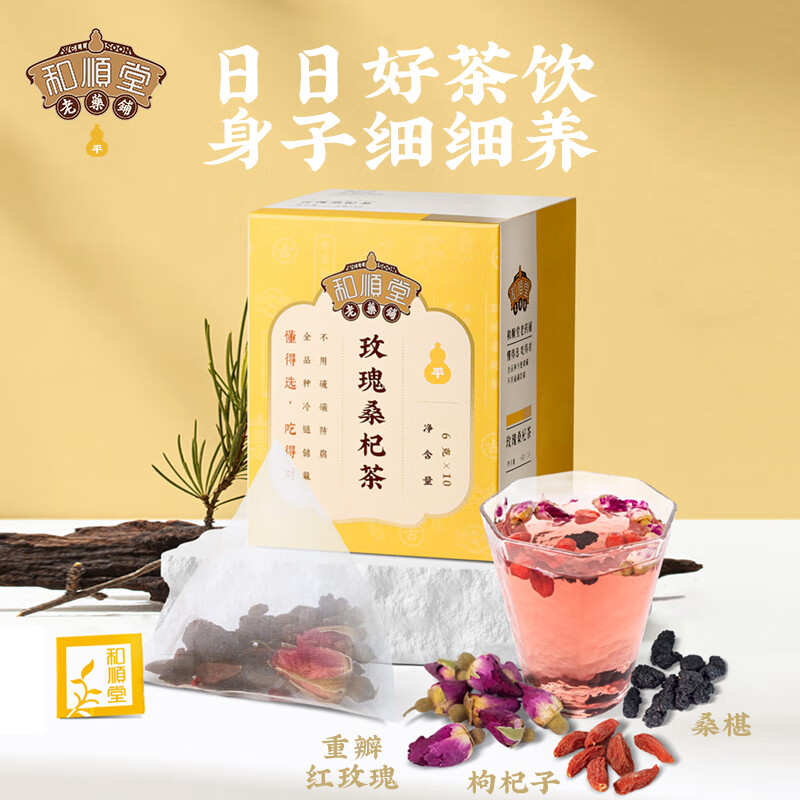 和顺堂 养生茶 陈皮肉桂枸杞玫瑰黄精乌梅甘草金银花 可泡水闷煮无硫磺 免洗男士女士茶叶便携独立小包装 玫瑰桑杞茶1盒【6克*10小包/独立包装】 【二十年粤港连锁中医馆品牌值得信赖】