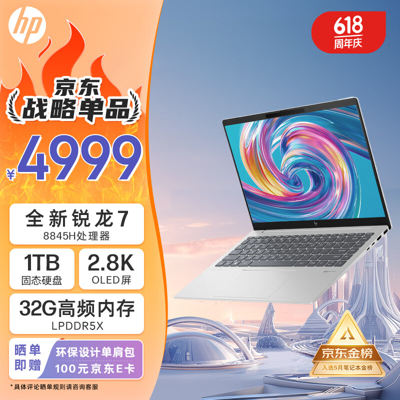 惠普HP 星Book Pro 14 锐龙版 2024 14英寸轻薄笔记本电脑(R7-8845H 32G 1T 2.8K 120Hz OLED屏 AI)银