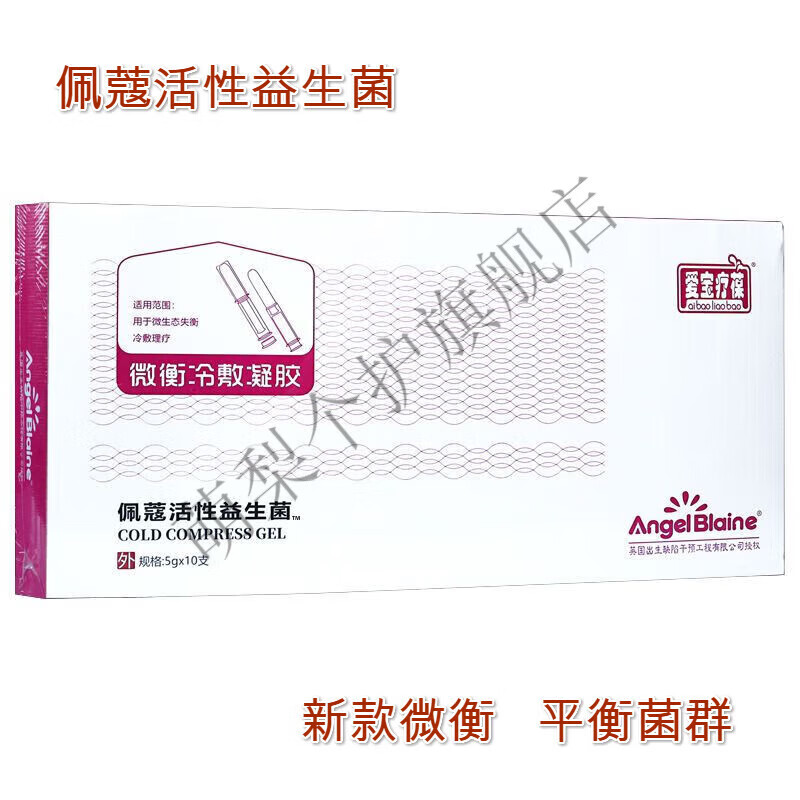 爱宝疗葆佩蔻活性益生菌凝胶微衡冷敷凝胶女性私密护理10支/盒 1盒