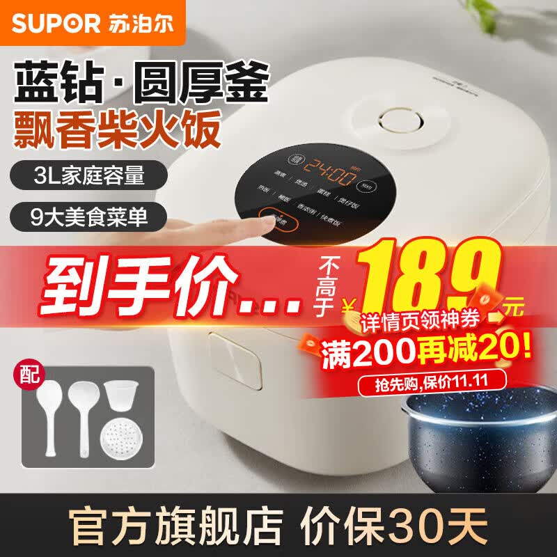 苏泊尔（SUPOR）电饭煲电饭锅迷你饭煲1-3人小型家用3升容量智能预约上蒸下煮3L适合2-6人SF30FC671 3L适合2-6人高性价比高么？