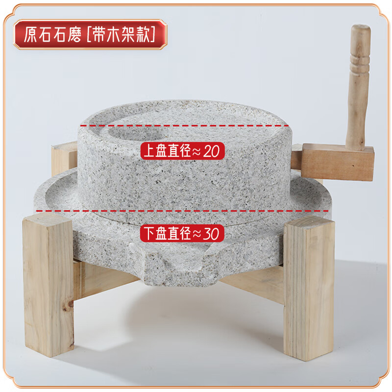 美恋豆腐机家用全自动小型的做豆腐用的小石磨小型复古豆浆豆腐幼儿园 20cm*30cm带木架