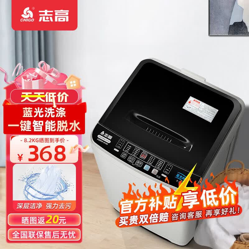 志高（CHIGO）8.2KG大容量波轮全自动洗衣机家用租房宿舍洗衣机洗脱一体定制程序 XQB82-2010宝石灰怎么看?