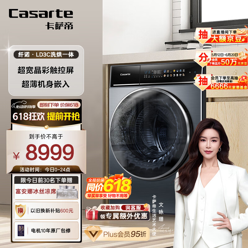 卡萨帝（Casarte）滚筒洗衣机全自动 10公斤洗烘一体机 直驱变频 超声波空气洗 智能投放超薄晶彩屏 纤诺HD10LD3CLU1