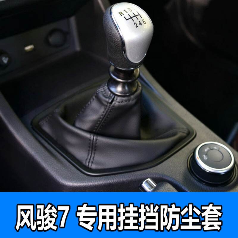 适用于长城风骏7皮卡排挡杆防尘套欧洲版档位套手球换挡挂挡皮套 品牌