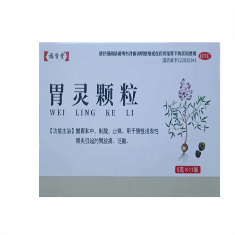 福资堂 胃灵颗粒5g*11袋 1盒装