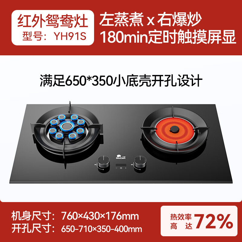 红日(RedSun)定时九腔YH91红外燃气鸳鸯灶72%高热效率省气聚能免改孔小底壳九头灶具 72%高热效率免改孔小底壳定时九腔鸳鸯灶YH91S 液化气