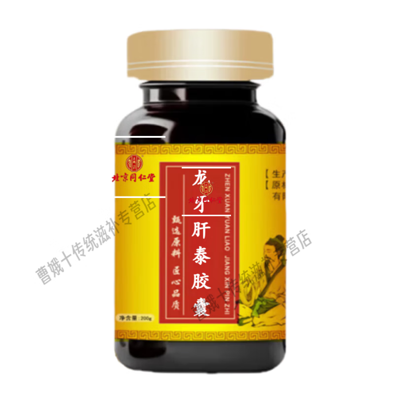 北京同仁堂原料 龙牙肝泰胶囊 真材实料 传承工艺 传统滋补 龙牙肝泰