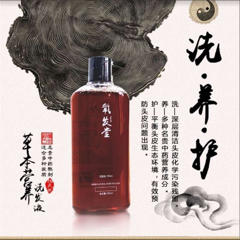 氧发堂草本营养洗发水无硅油植物养发护发洗发乳氧发堂官网可男女  1