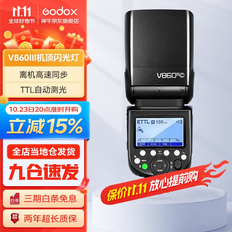 神牛（Godox） 闪光灯v860三代相机引闪器高速同步补光灯外拍灯反相机热靴灯 V860III标配 索尼属于什么档次？