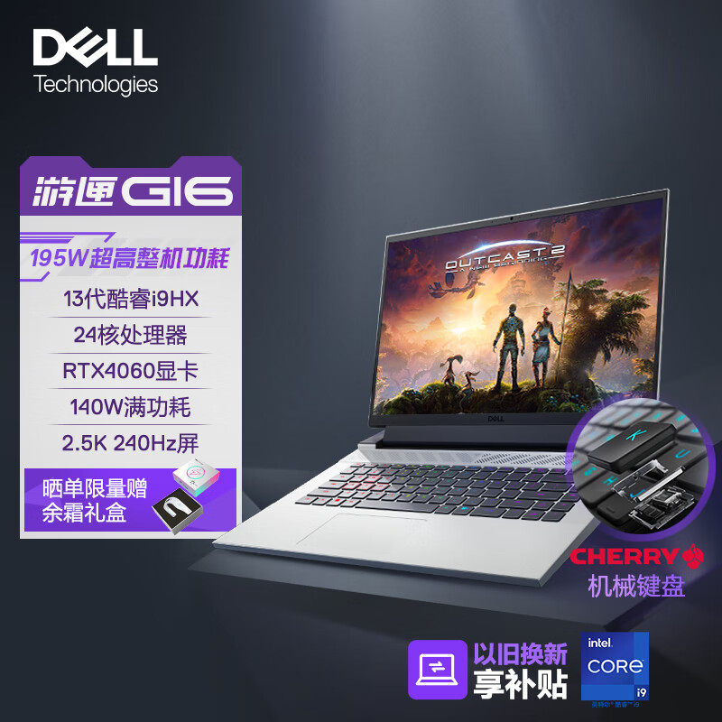 戴尔DELL游匣G16 2.5K 16英寸游戏本 笔记本电脑(13代i9HX 16G DDR5 1TB RTX4060 240Hz CHERRY键盘 外星人散热)