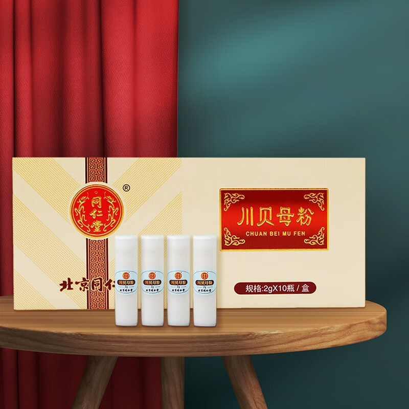 北京同仁堂  川贝母粉川贝粉2g*10瓶/盒 川贝粉 独立小瓶装 1盒