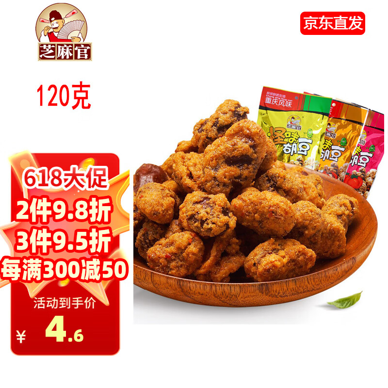 芝麻官 怪味胡豆120g重庆特产零食小吃休闲办公食品蚕豆炒货兰花豆便宜