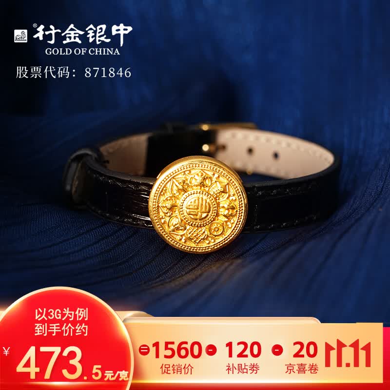 行金银中黄金手链男女款足金999福瑞八宝转运珠手表带生日礼物送女友男友 约3.0g克差多退少补（不含表带）属于什么档次？