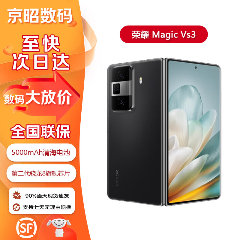 HONOR（荣耀）荣耀magicv3 荣耀magic v3 荣耀折叠屏magic v3 手机 国行补贴机 Magic Vs3 绒黑色 12GB+256GB  官方标配+开机补贴