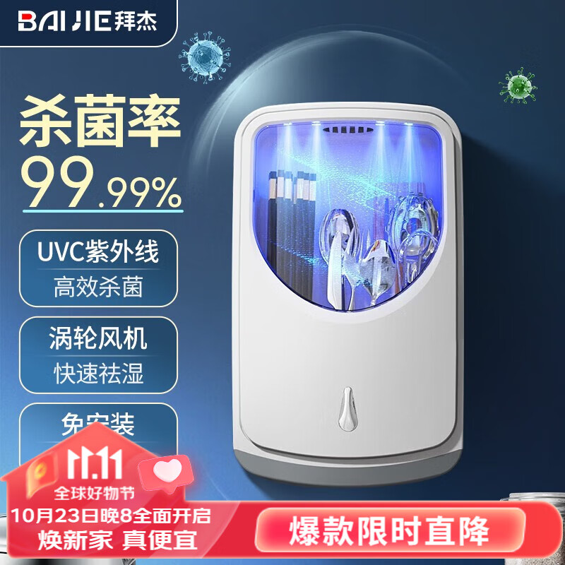 拜杰(Baijie)消毒筷子筒壁挂筷子收纳盒免打孔筷笼筷子消毒烘干一体机 紫外线消毒智能款高性价比高么？
